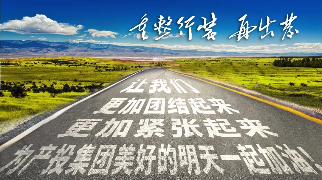 重整行装再出发——星空网页版·官方站 - 星空(中国)
召开改革重组动员会议(图23)