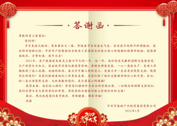 星空网页版·官方站 - 星空(中国)
召开2021年度员工家属答谢会(图2)