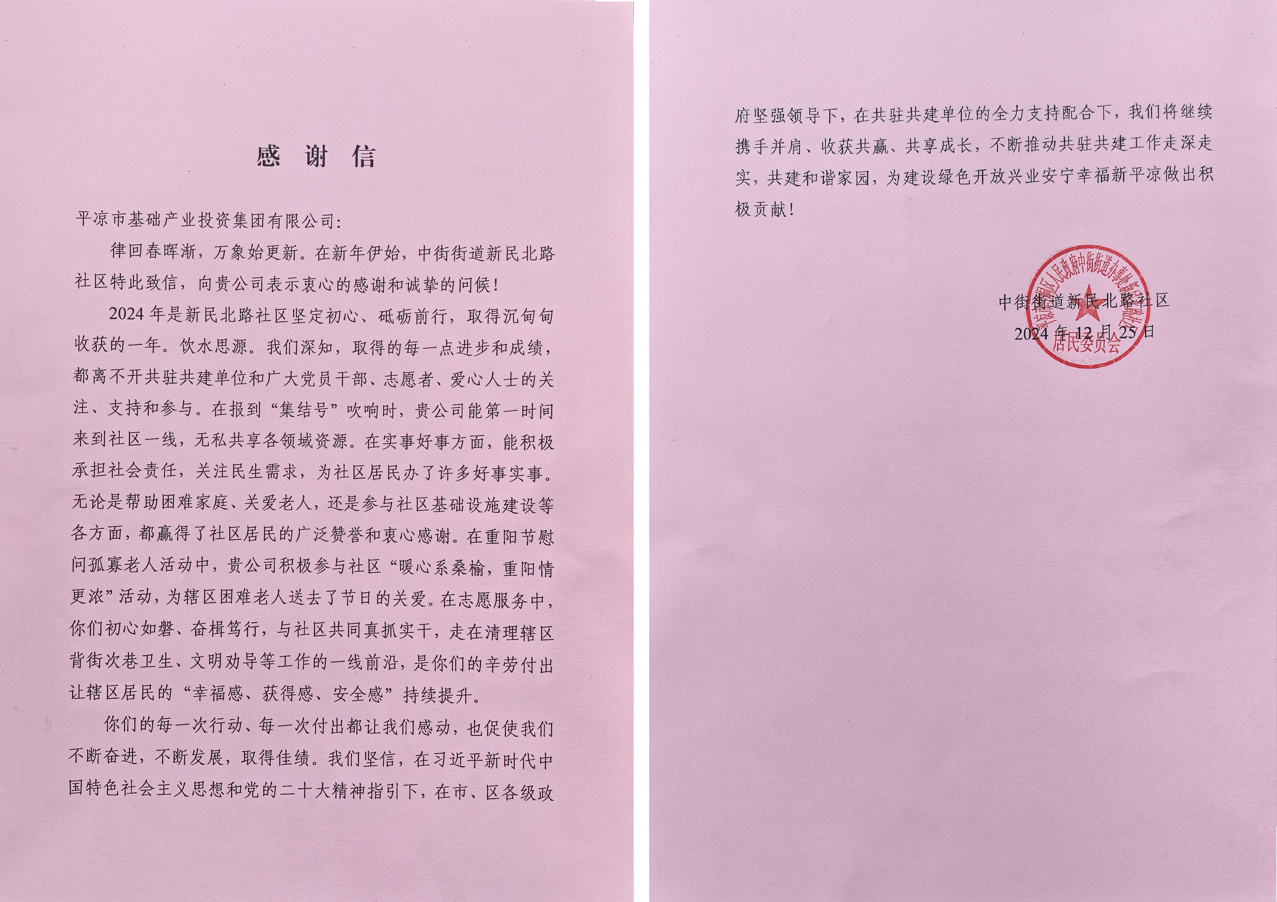 喜报!星空网页版·官方站 - 星空(中国)
荣获包抓共建先进单位(图2) 喜报!星空网页版·官方站 - 星空(中国)
荣获包抓共建先进单位(图2)
