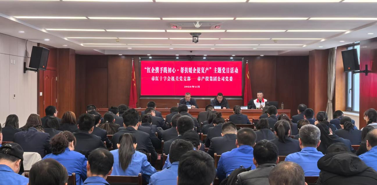寒冬送温暖 真情暖人心——市红十字会机关党支部与星空网页版·官方站 - 星空(中国)
公司党委联合开展主题党日活动(图2)