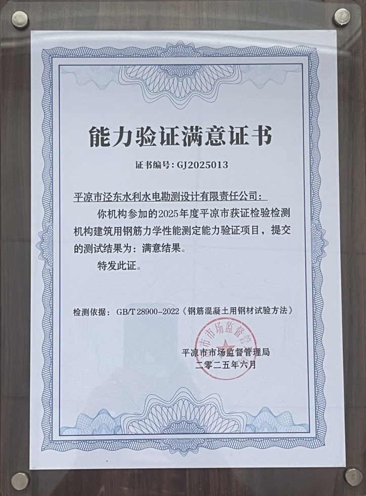 喜报！星空网页版·官方站 - 星空(中国)
泾东设计公司荣获2025年平凉市检验检测机构技能大赛团体二等奖，能力验证结果为“满意”(图2)